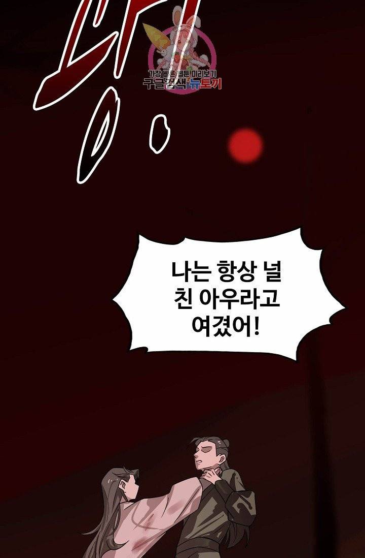 독보다 강한 꽃 94화 9