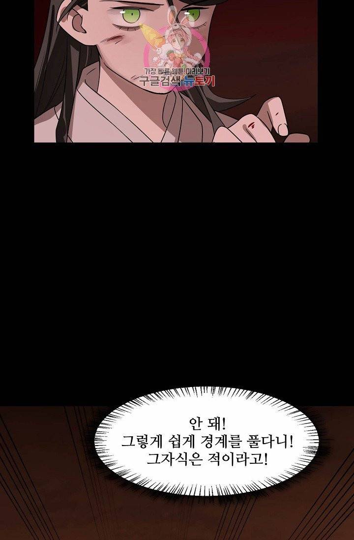독보다 강한 꽃 94화 13
