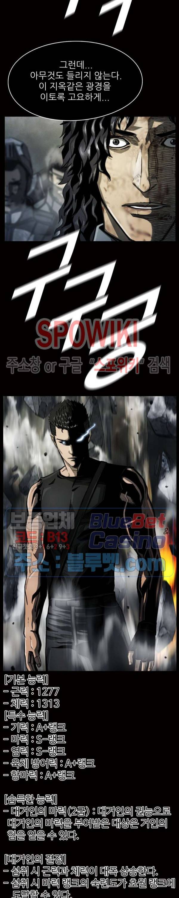 최초의 헌터 82화 3