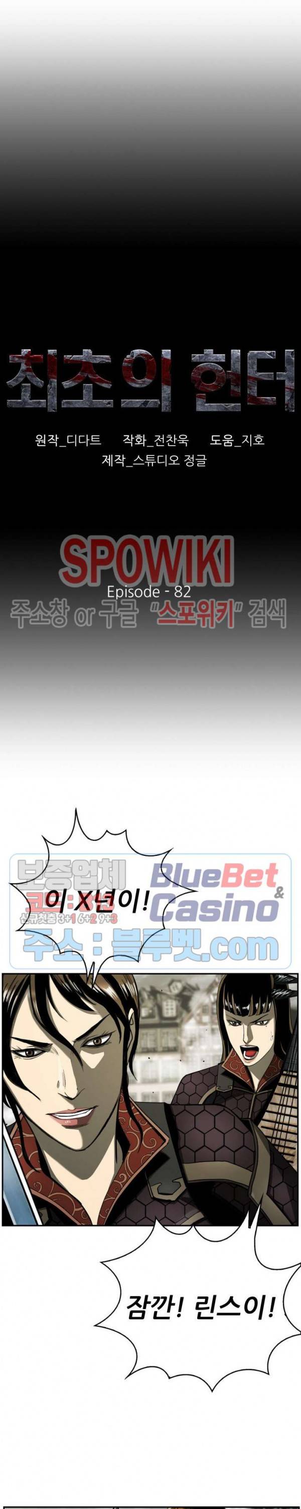 최초의 헌터 82화 5