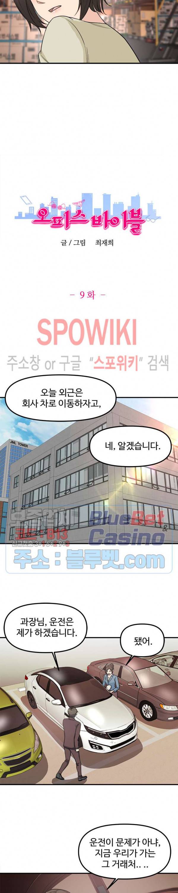 오피스 바이블 9화 2