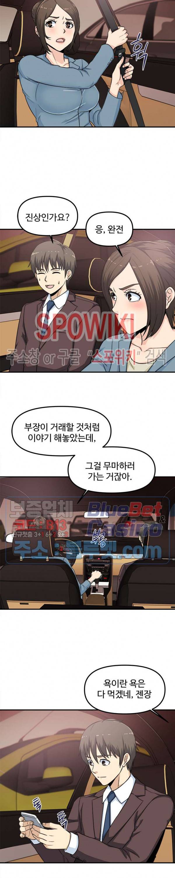 오피스 바이블 9화 3