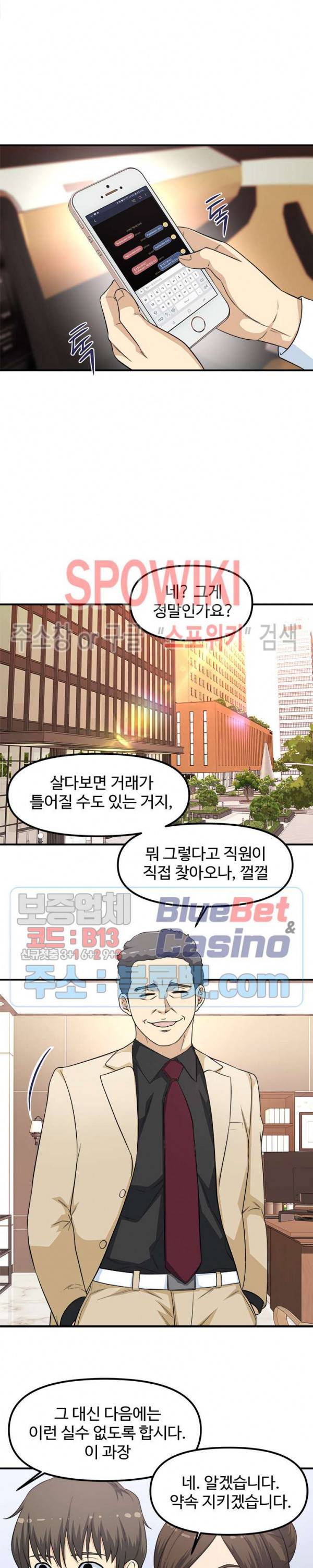 오피스 바이블 9화 4