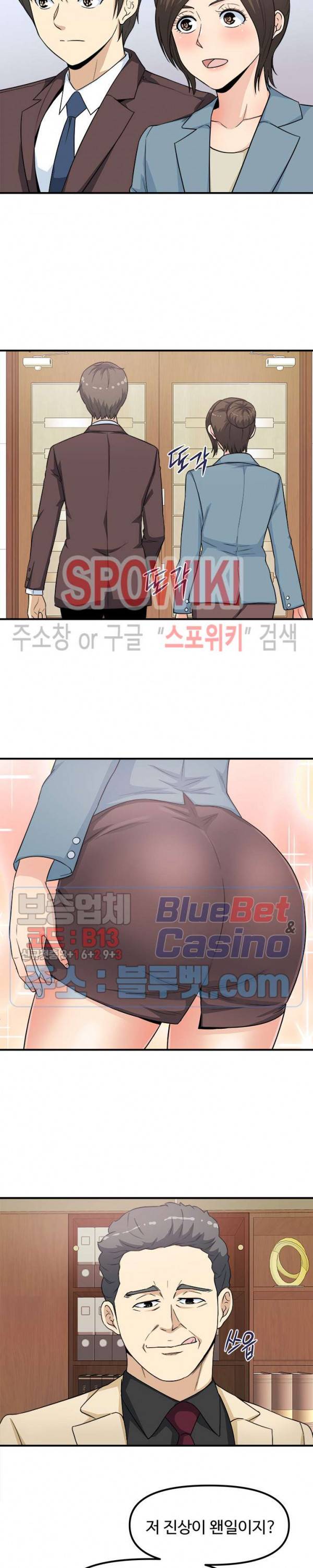 오피스 바이블 9화 5