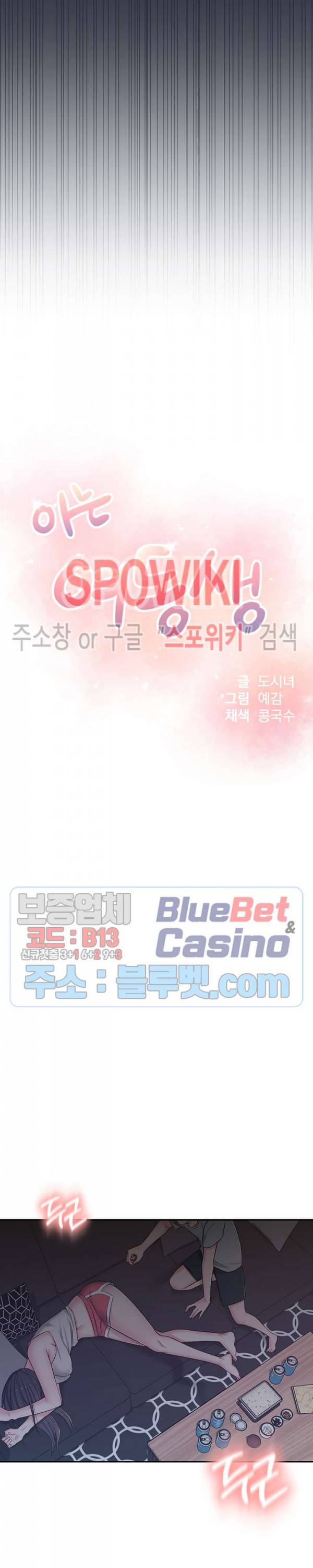 아는 여동생 6화 3