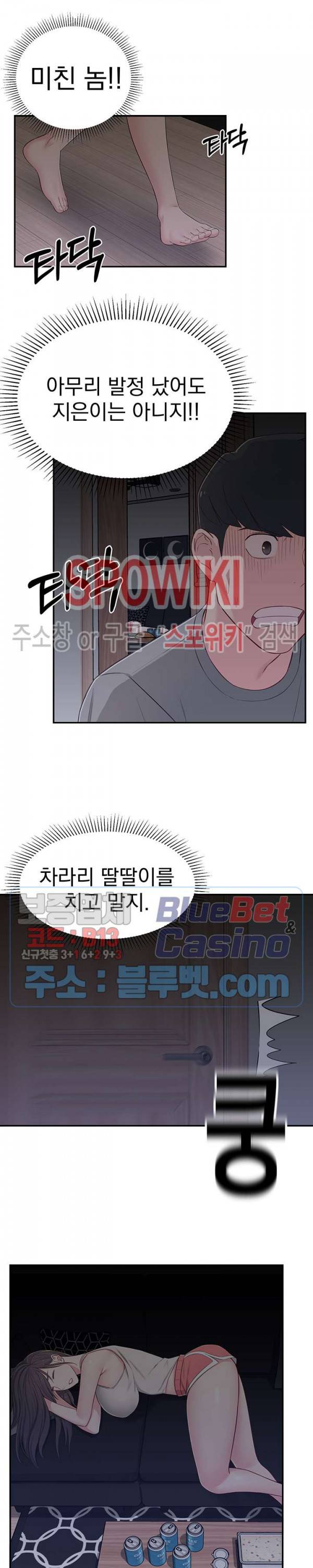 아는 여동생 6화 5