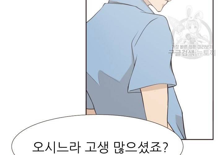 살벌한 동거 9화 3