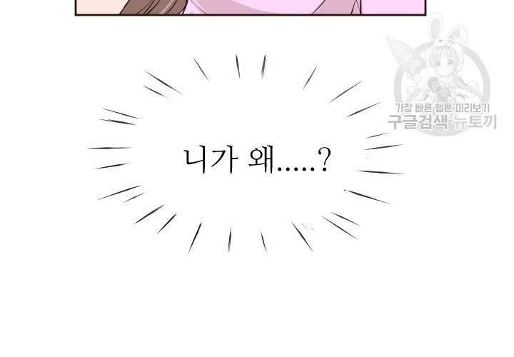 살벌한 동거 9화 8