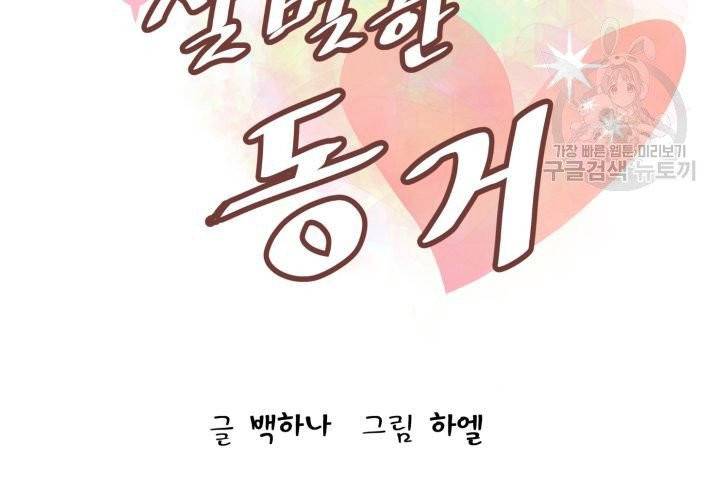 살벌한 동거 9화 10