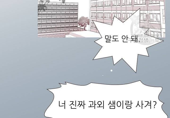 살벌한 동거 9화 13