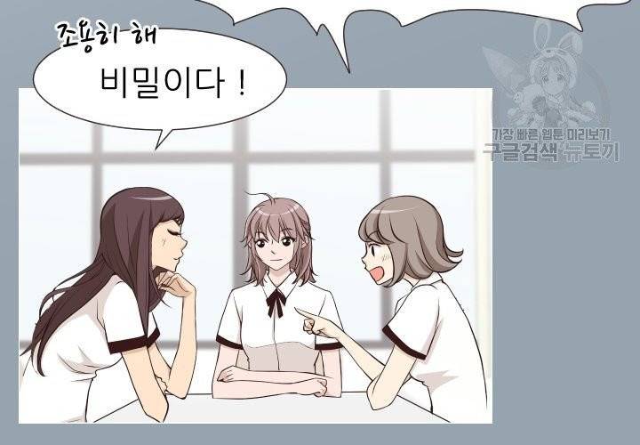 살벌한 동거 9화 14