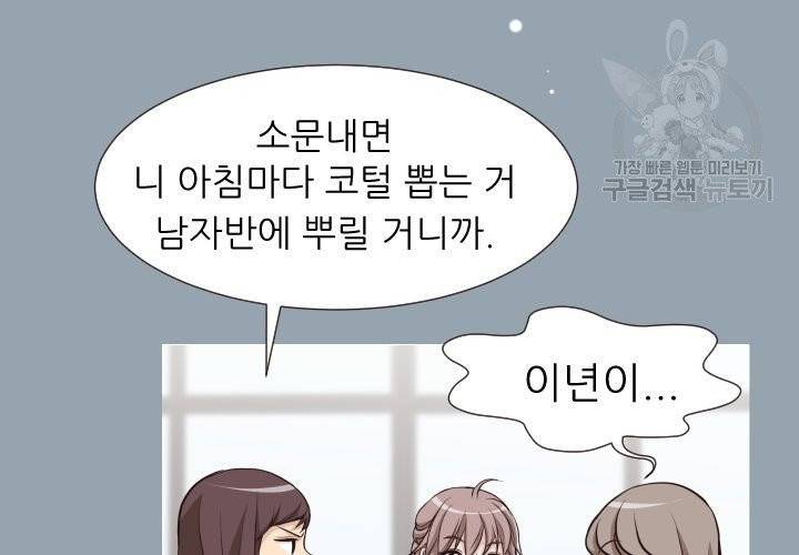 살벌한 동거 9화 15