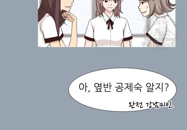 살벌한 동거 9화 16