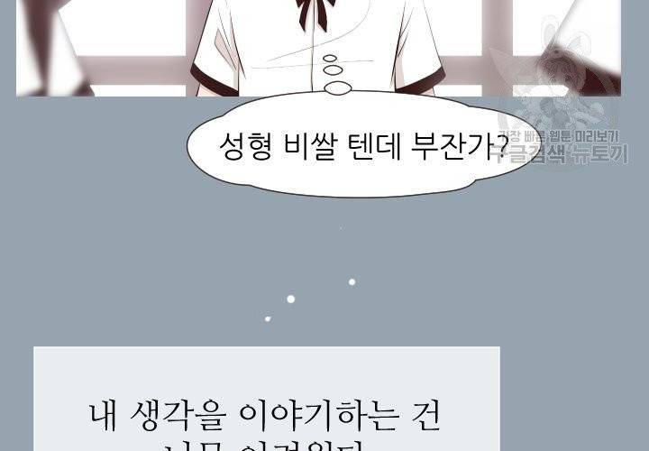 살벌한 동거 9화 19