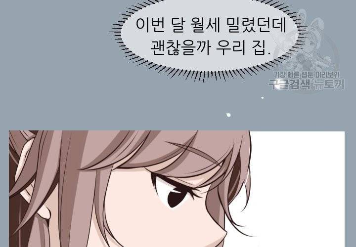 살벌한 동거 9화 21