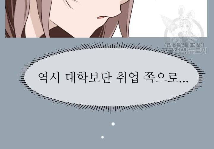 살벌한 동거 9화 22