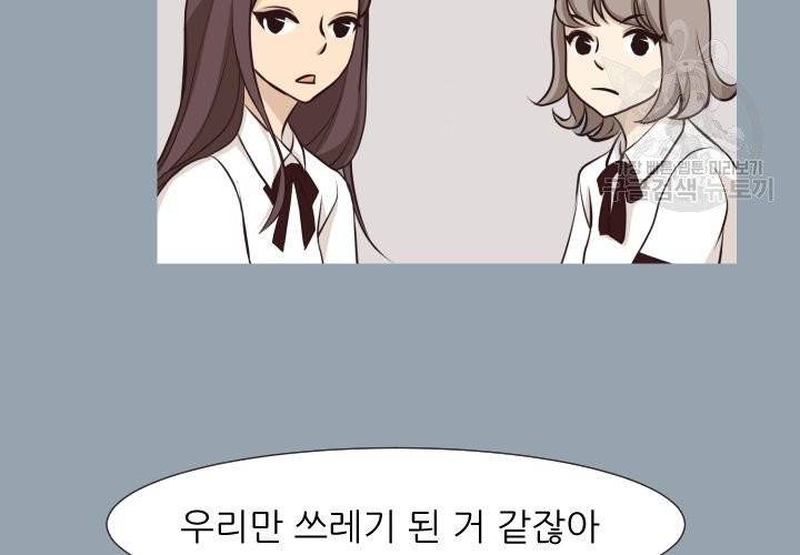 살벌한 동거 9화 24
