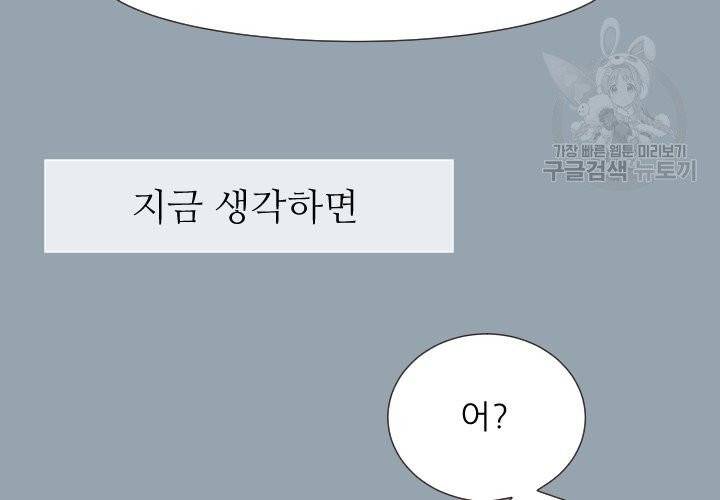 살벌한 동거 9화 25