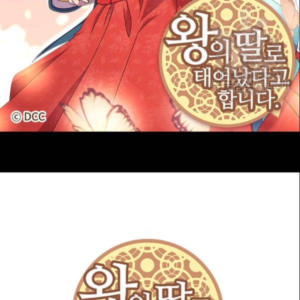 왕의 딸로 태어났다고 합니다 시즌4 93화 2
