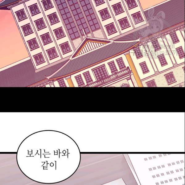 왕의 딸로 태어났다고 합니다 시즌4 93화 5