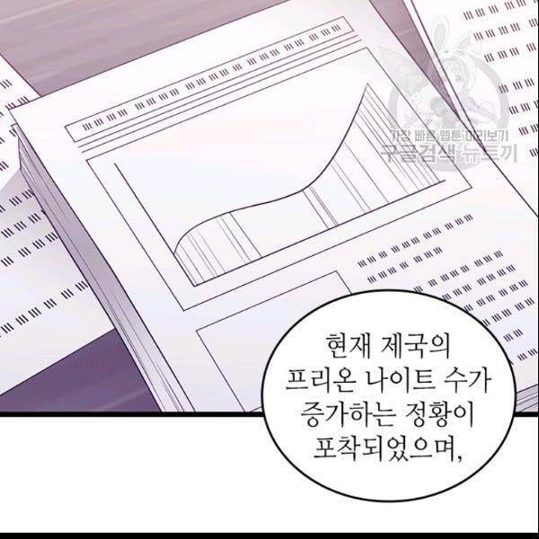 왕의 딸로 태어났다고 합니다 시즌4 93화 6