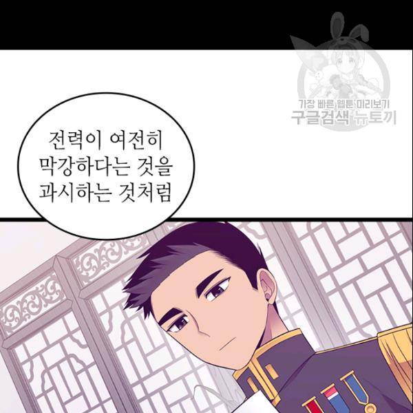 왕의 딸로 태어났다고 합니다 시즌4 93화 7