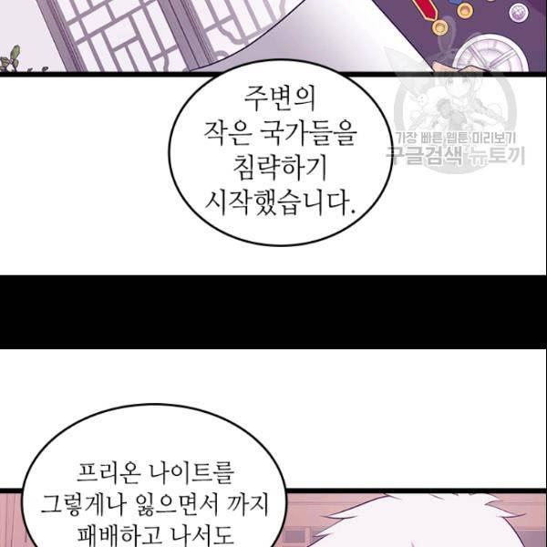 왕의 딸로 태어났다고 합니다 시즌4 93화 8