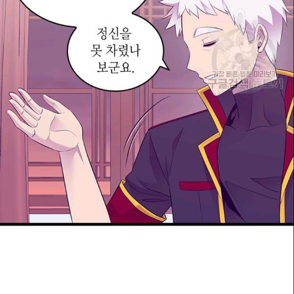 왕의 딸로 태어났다고 합니다 시즌4 93화 9