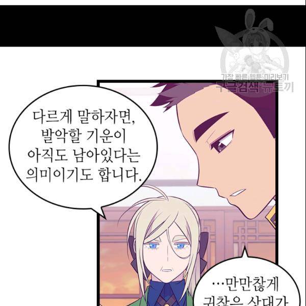 왕의 딸로 태어났다고 합니다 시즌4 93화 10