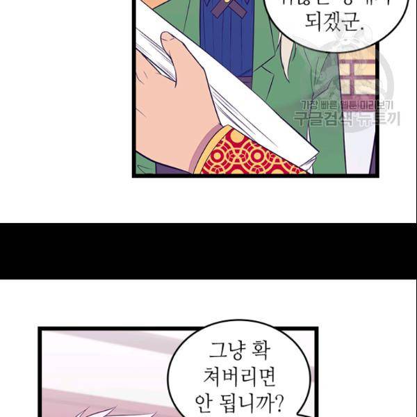 왕의 딸로 태어났다고 합니다 시즌4 93화 11