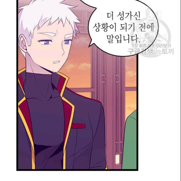 왕의 딸로 태어났다고 합니다 시즌4 93화 12