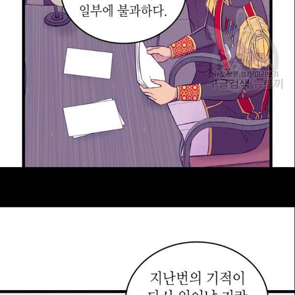 왕의 딸로 태어났다고 합니다 시즌4 93화 14
