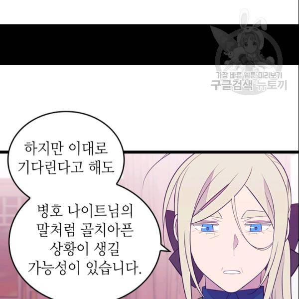 왕의 딸로 태어났다고 합니다 시즌4 93화 16