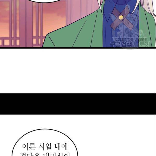 왕의 딸로 태어났다고 합니다 시즌4 93화 17