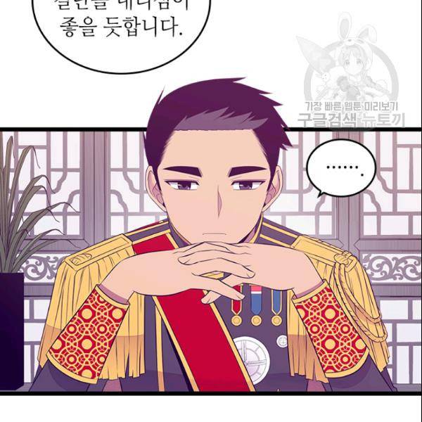 왕의 딸로 태어났다고 합니다 시즌4 93화 18