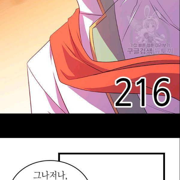 왕의 딸로 태어났다고 합니다 시즌4 93화 20
