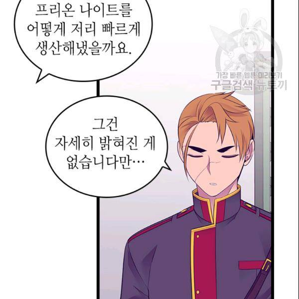 왕의 딸로 태어났다고 합니다 시즌4 93화 21