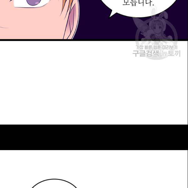 왕의 딸로 태어났다고 합니다 시즌4 93화 23