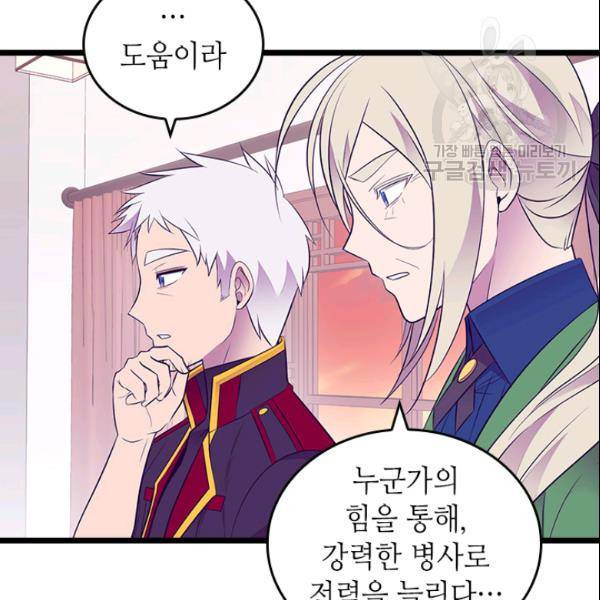왕의 딸로 태어났다고 합니다 시즌4 93화 24