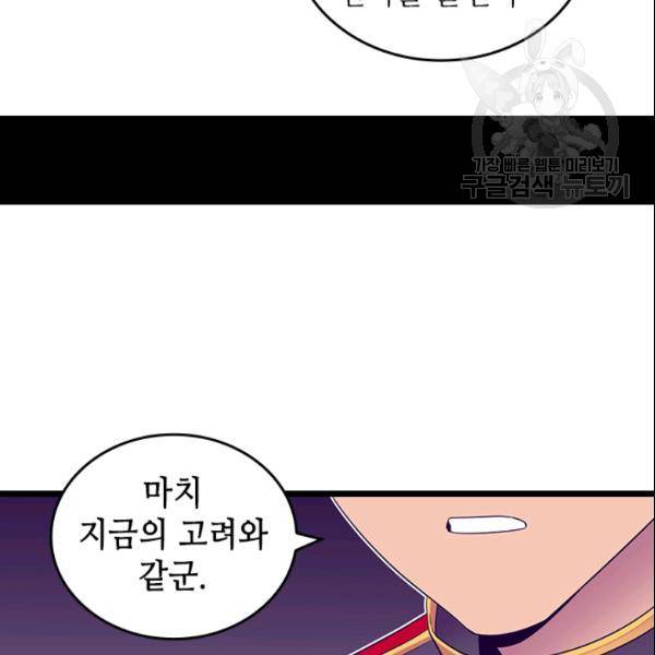 왕의 딸로 태어났다고 합니다 시즌4 93화 25