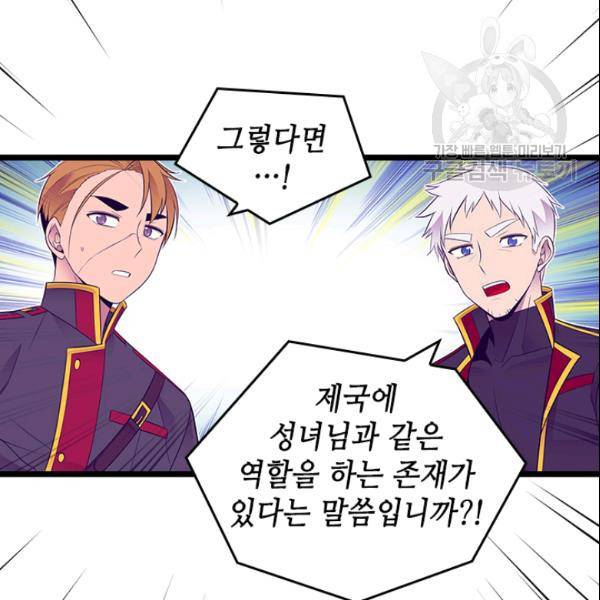 왕의 딸로 태어났다고 합니다 시즌4 93화 27