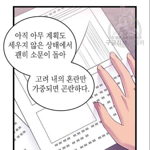 왕의 딸로 태어났다고 합니다 시즌4 93화 30