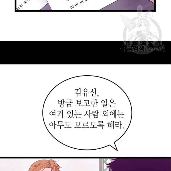왕의 딸로 태어났다고 합니다 시즌4 93화 31