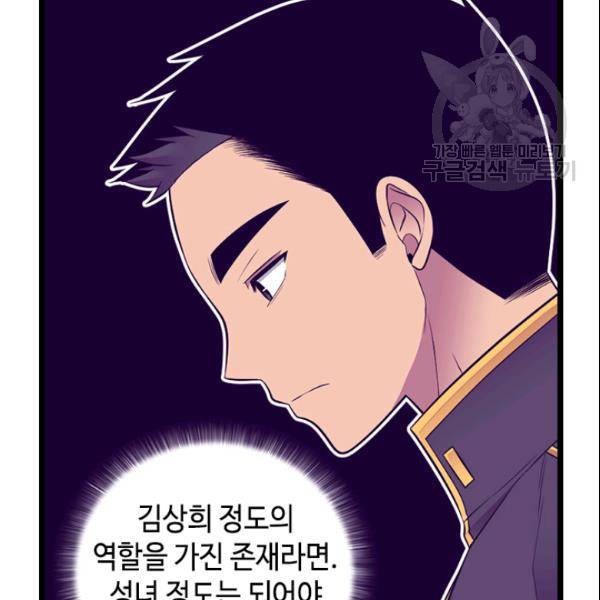 왕의 딸로 태어났다고 합니다 시즌4 93화 33