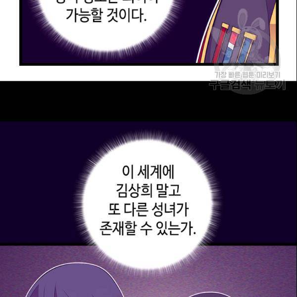 왕의 딸로 태어났다고 합니다 시즌4 93화 34