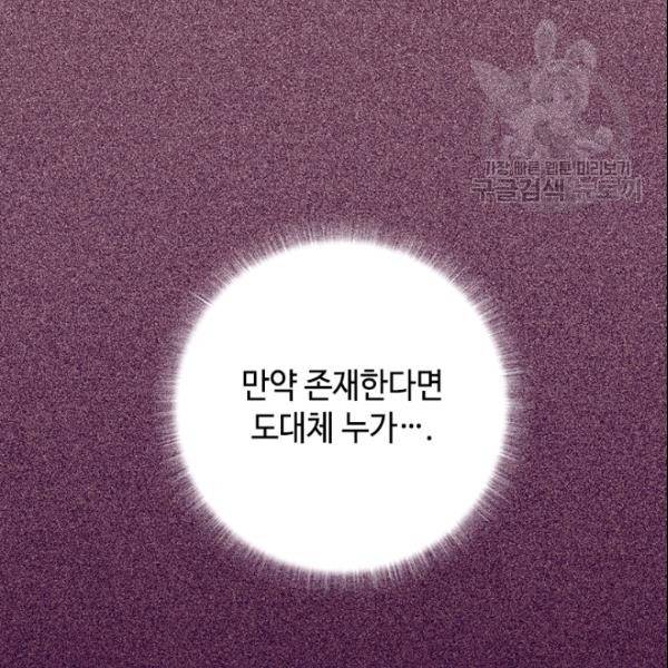 왕의 딸로 태어났다고 합니다 시즌4 93화 36