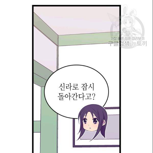 왕의 딸로 태어났다고 합니다 시즌4 93화 39