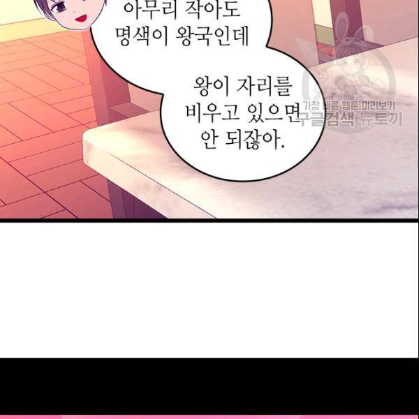 왕의 딸로 태어났다고 합니다 시즌4 93화 41