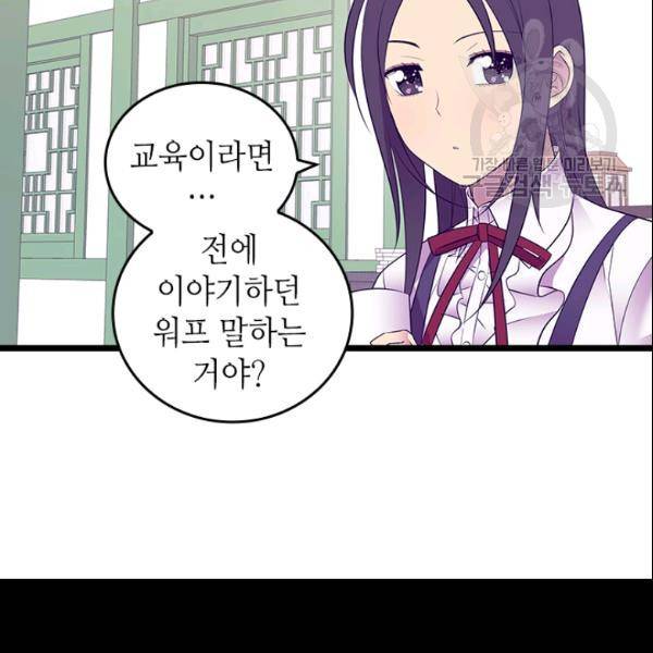 왕의 딸로 태어났다고 합니다 시즌4 93화 44
