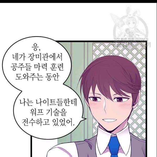 왕의 딸로 태어났다고 합니다 시즌4 93화 45